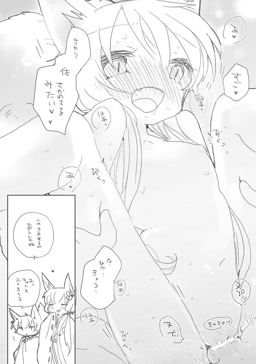 昔話 page 6 full