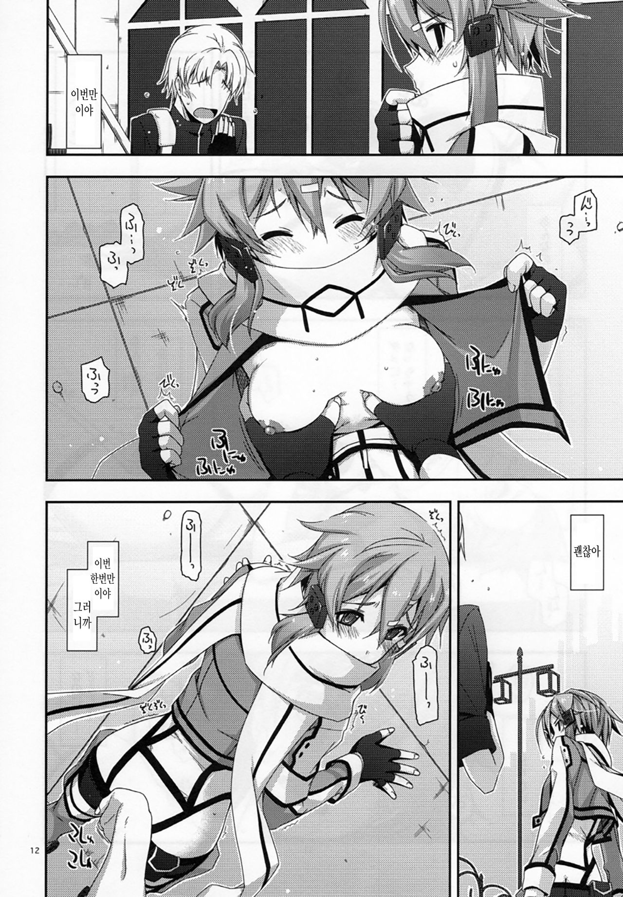 CRACK page 12 full