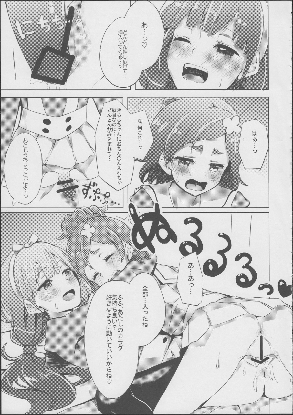 HaruHaru to Kirara-chan no Naishogoto page 10 full