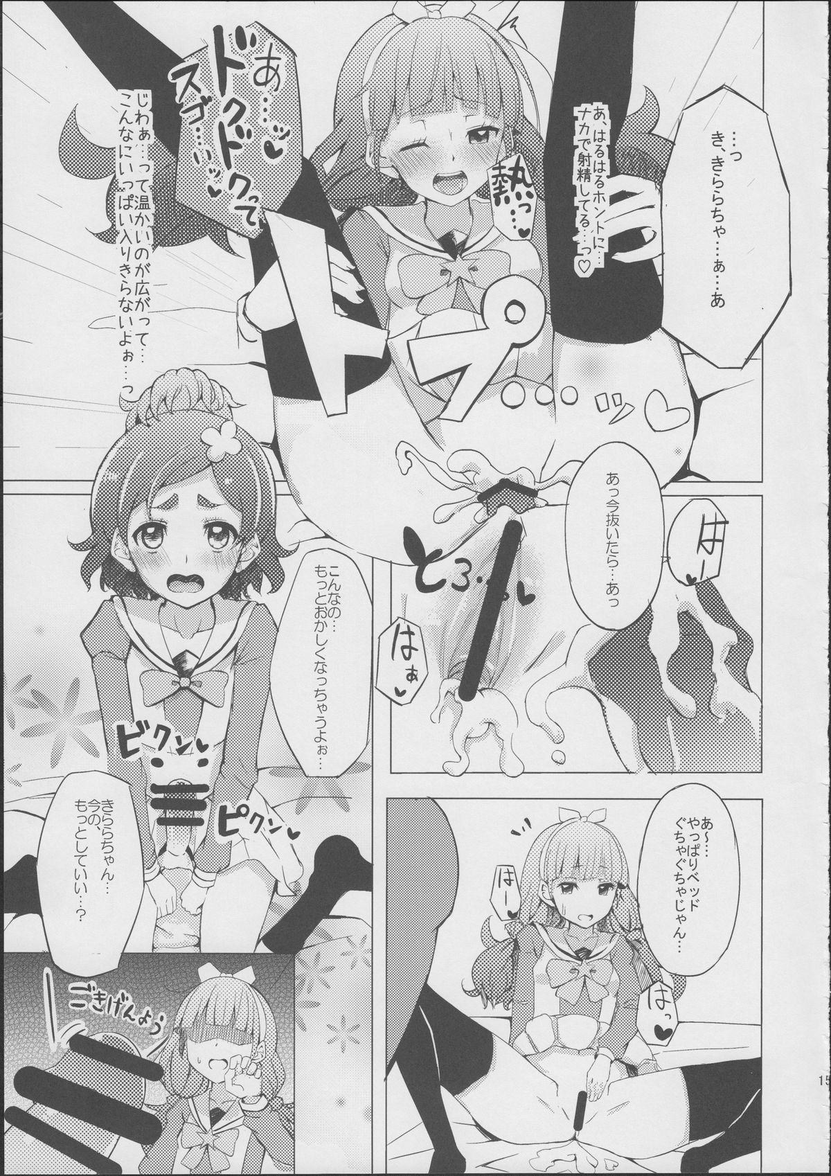 HaruHaru to Kirara-chan no Naishogoto page 12 full