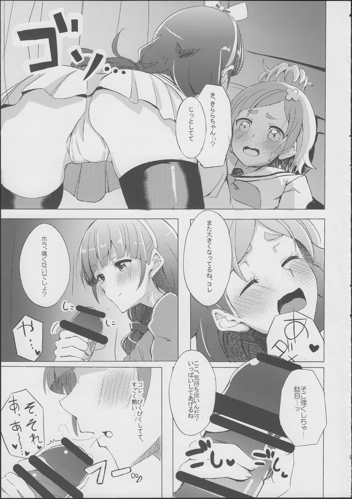 HaruHaru to Kirara-chan no Naishogoto page 6 full