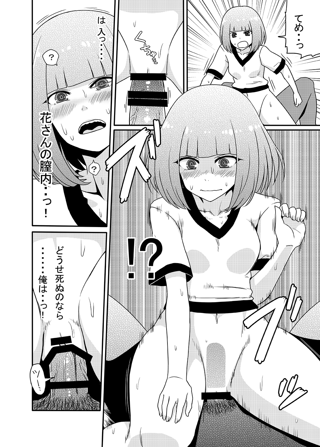 Hana to Nyoui to Chitsunai Shasei. page 11 full