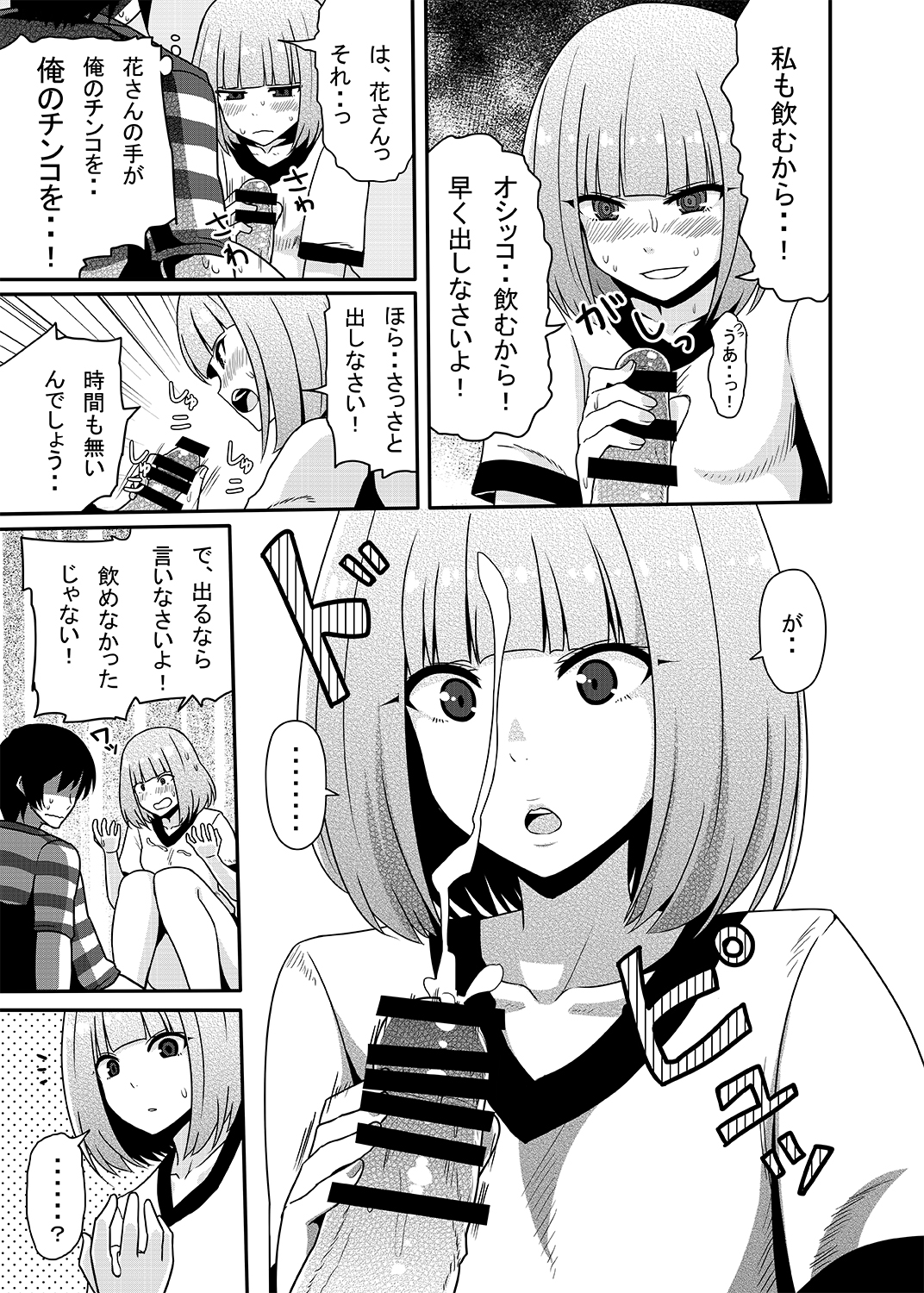 Hana to Nyoui to Chitsunai Shasei. page 8 full