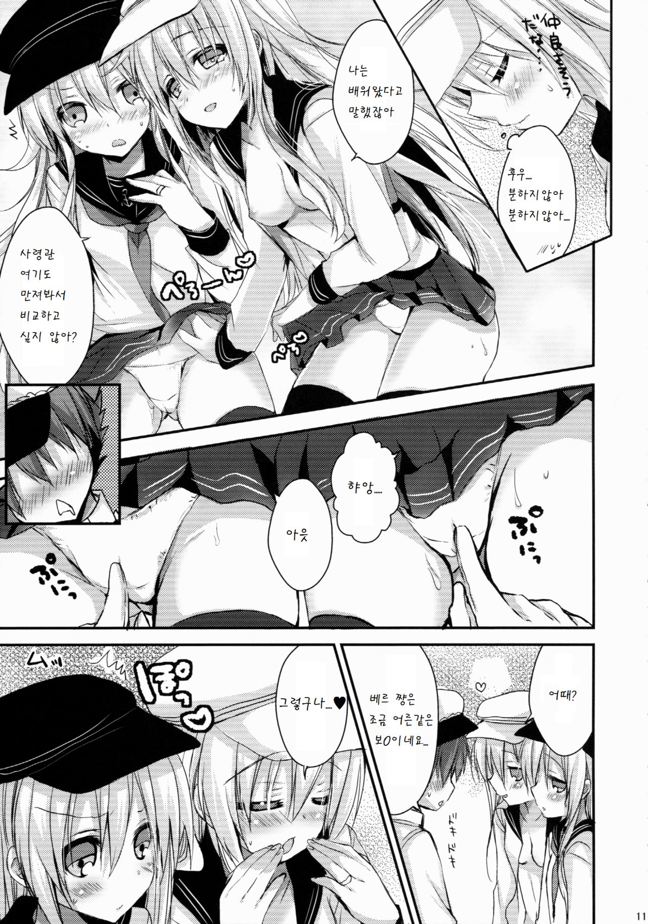Bep→Ore←Hibiki Juukon Kakko Kari page 11 full