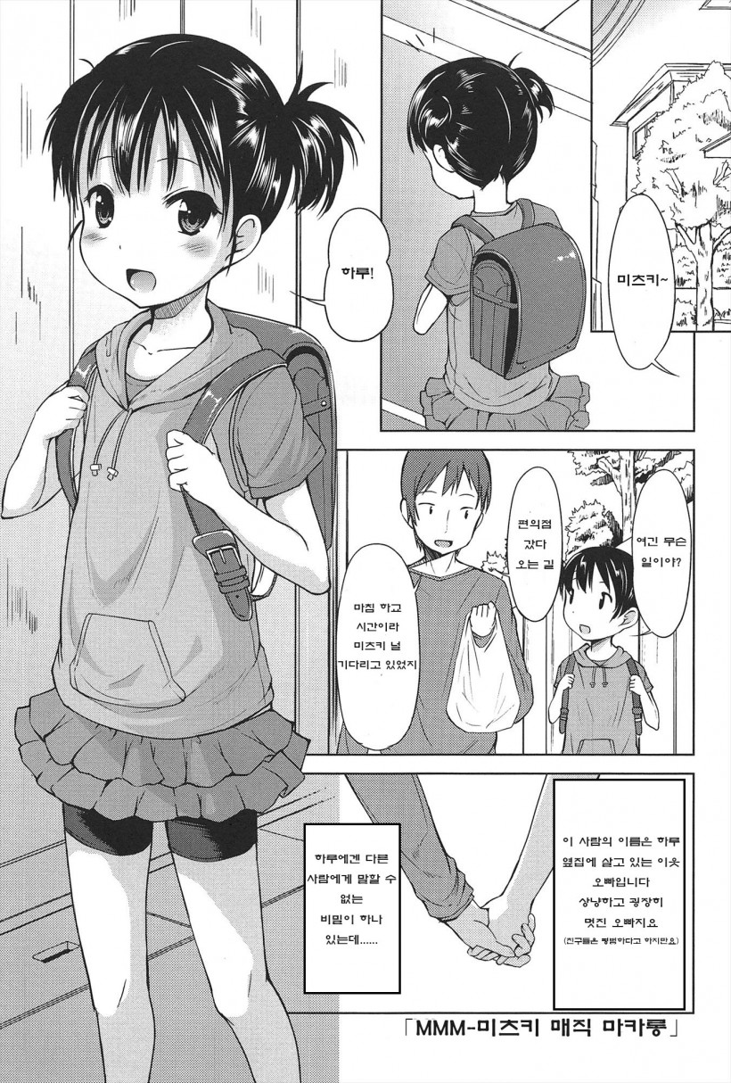 Hajimeteno! page 12 full