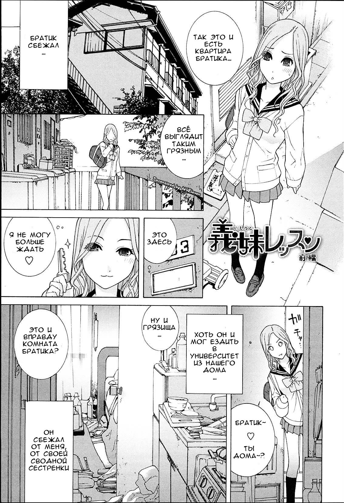 Gimai Lesson  Zenpen | Stepsister Lesson Ch. 1 page 1 full