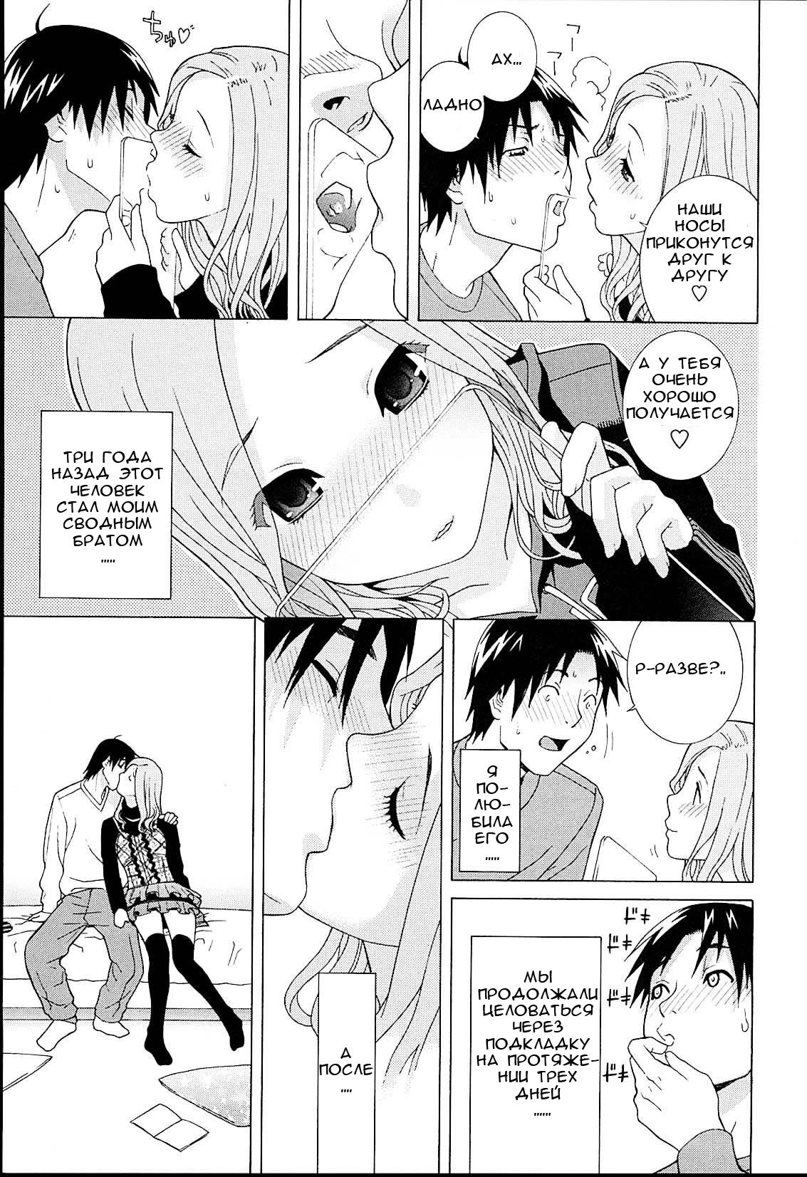 Gimai Lesson  Zenpen | Stepsister Lesson Ch. 1 page 3 full