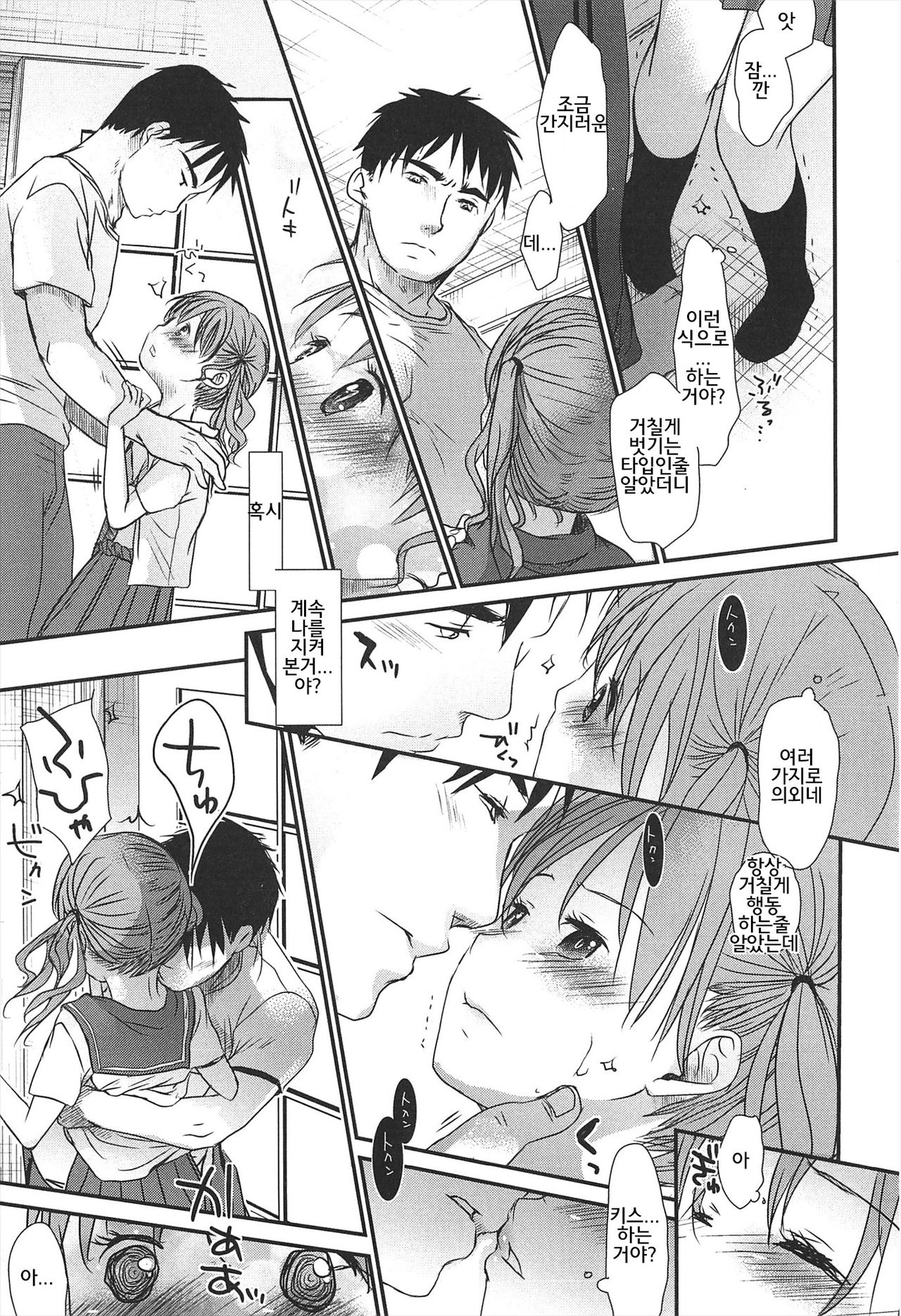 Sensei to, Watashi to. Ge page 12 full