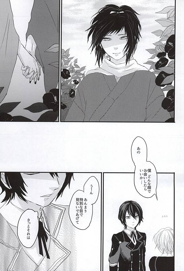 Kachuu ni Oite page 12 full