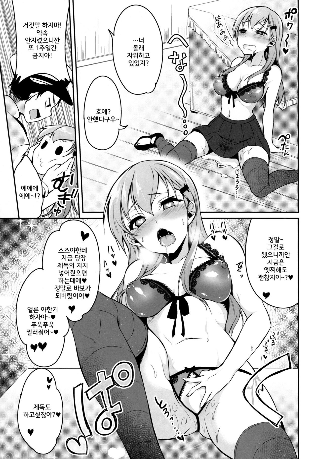 Suzuya wa Sore o Gaman Dekinai | 스즈야는 그걸 참을수 없어♡ page 12 full