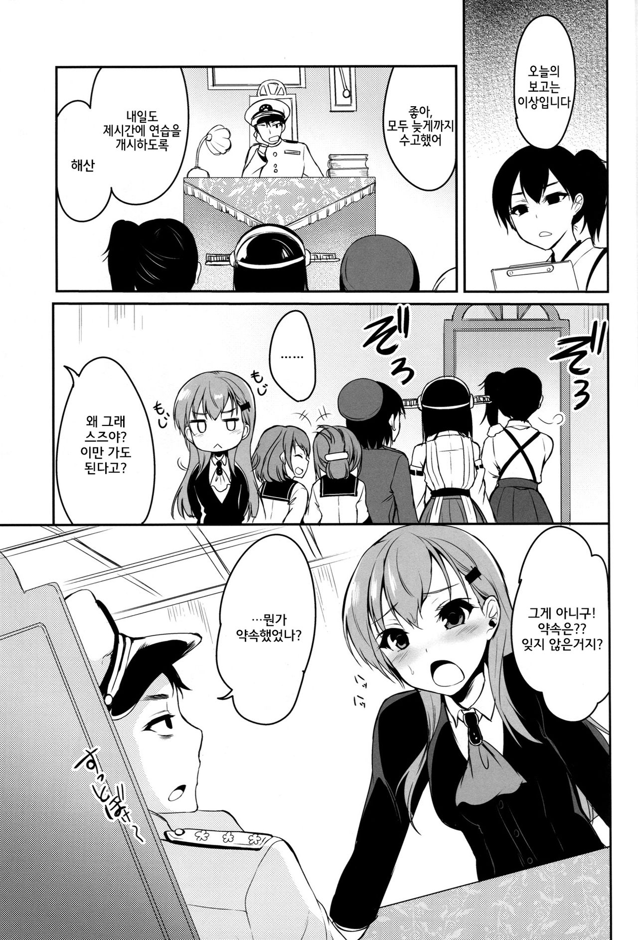 Suzuya wa Sore o Gaman Dekinai | 스즈야는 그걸 참을수 없어♡ page 4 full