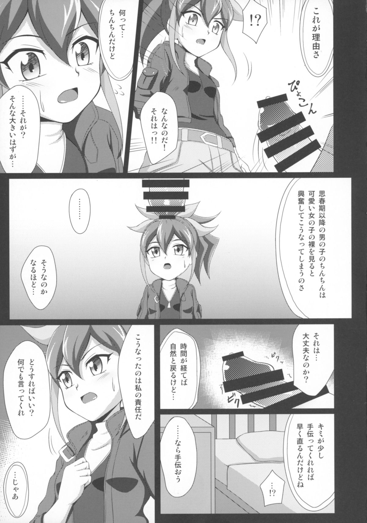 Serena ga Otonashiku naru made page 7 full