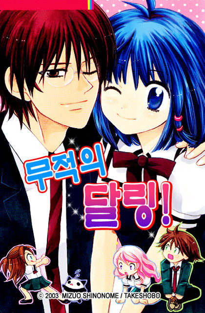 Muteki no Darling | 무적의 달링 page 1 full
