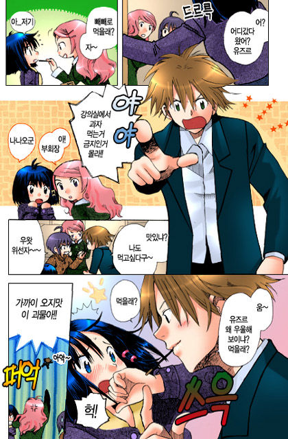 Muteki no Darling | 무적의 달링 page 10 full