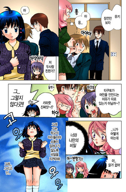 Muteki no Darling | 무적의 달링 page 11 full