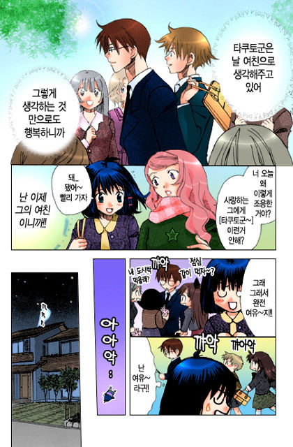 Muteki no Darling | 무적의 달링 page 12 full