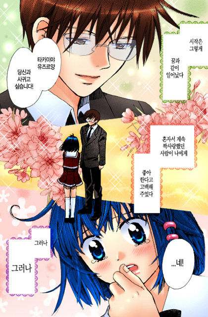 Muteki no Darling | 무적의 달링 page 3 full
