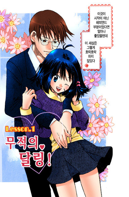 Muteki no Darling | 무적의 달링 page 4 full