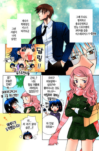 Muteki no Darling | 무적의 달링 page 6 full