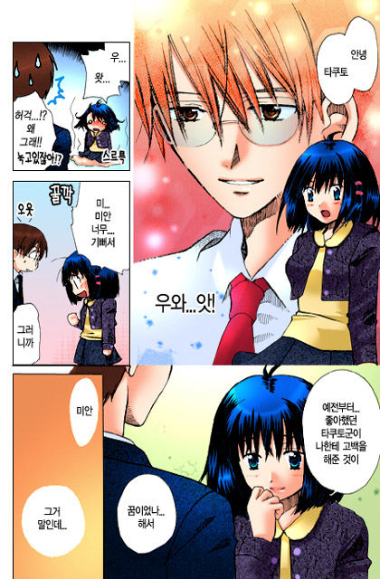 Muteki no Darling | 무적의 달링 page 8 full