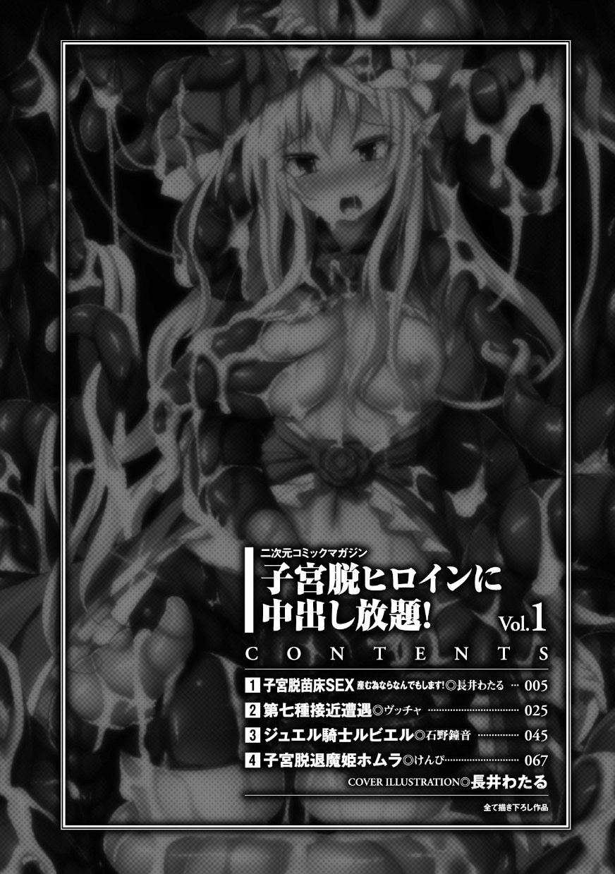 2D Comic Magazine - Shikyuudatsu Heroine ni Nakadashi Houdai! Vol. 1 page 2 full