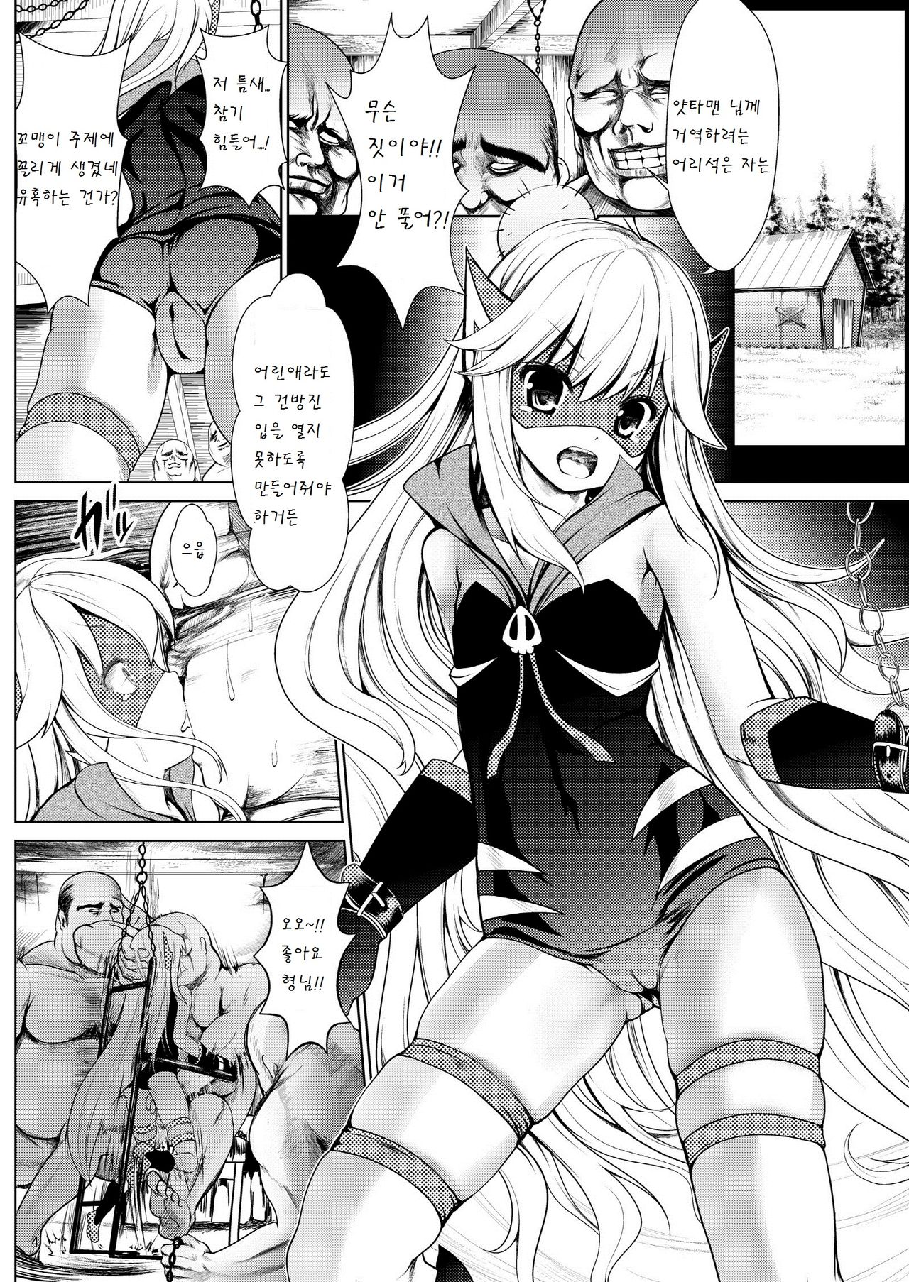 Waruiko ni wa Oshioki Rape page 4 full