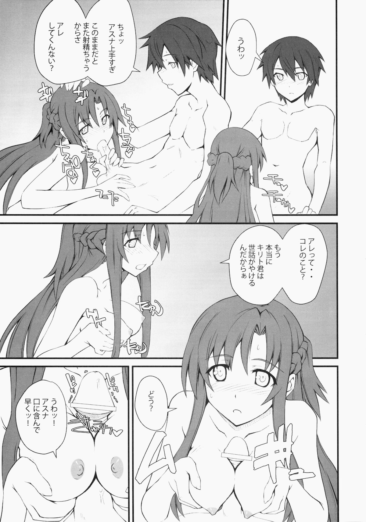 The Bridal Night page 12 full