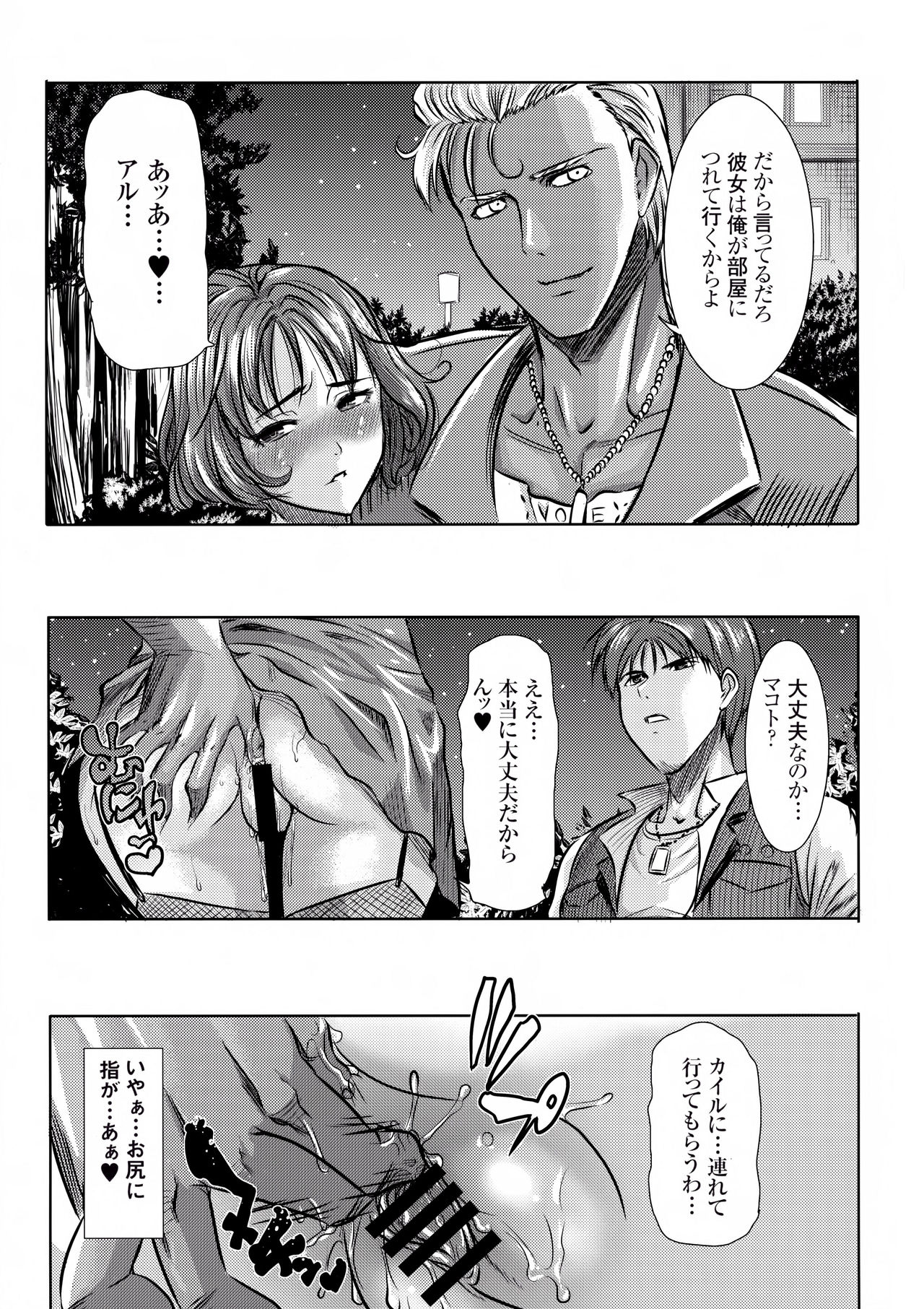 O・F・T NTR Makoto page 2 full