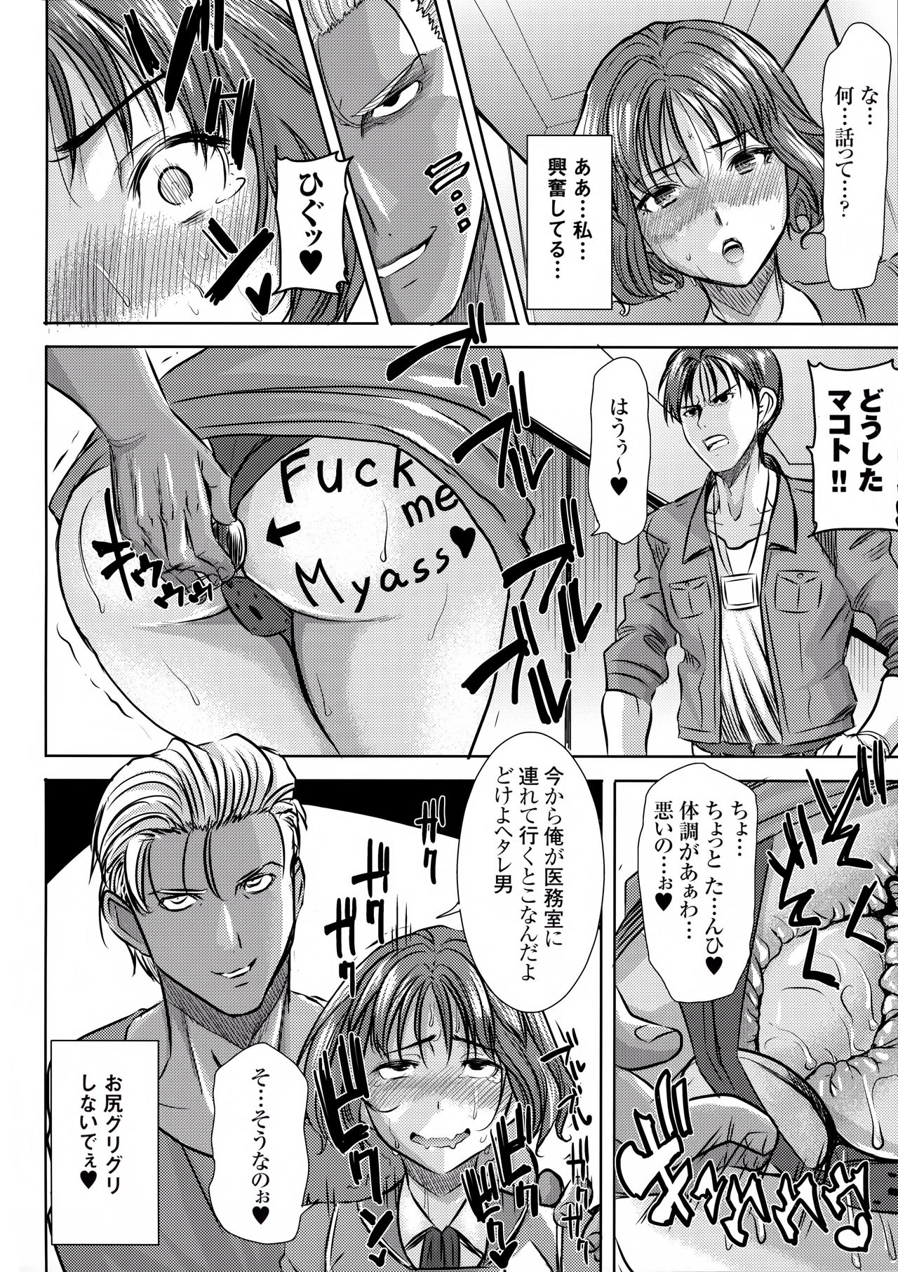 O・F・T NTR Makoto page 5 full