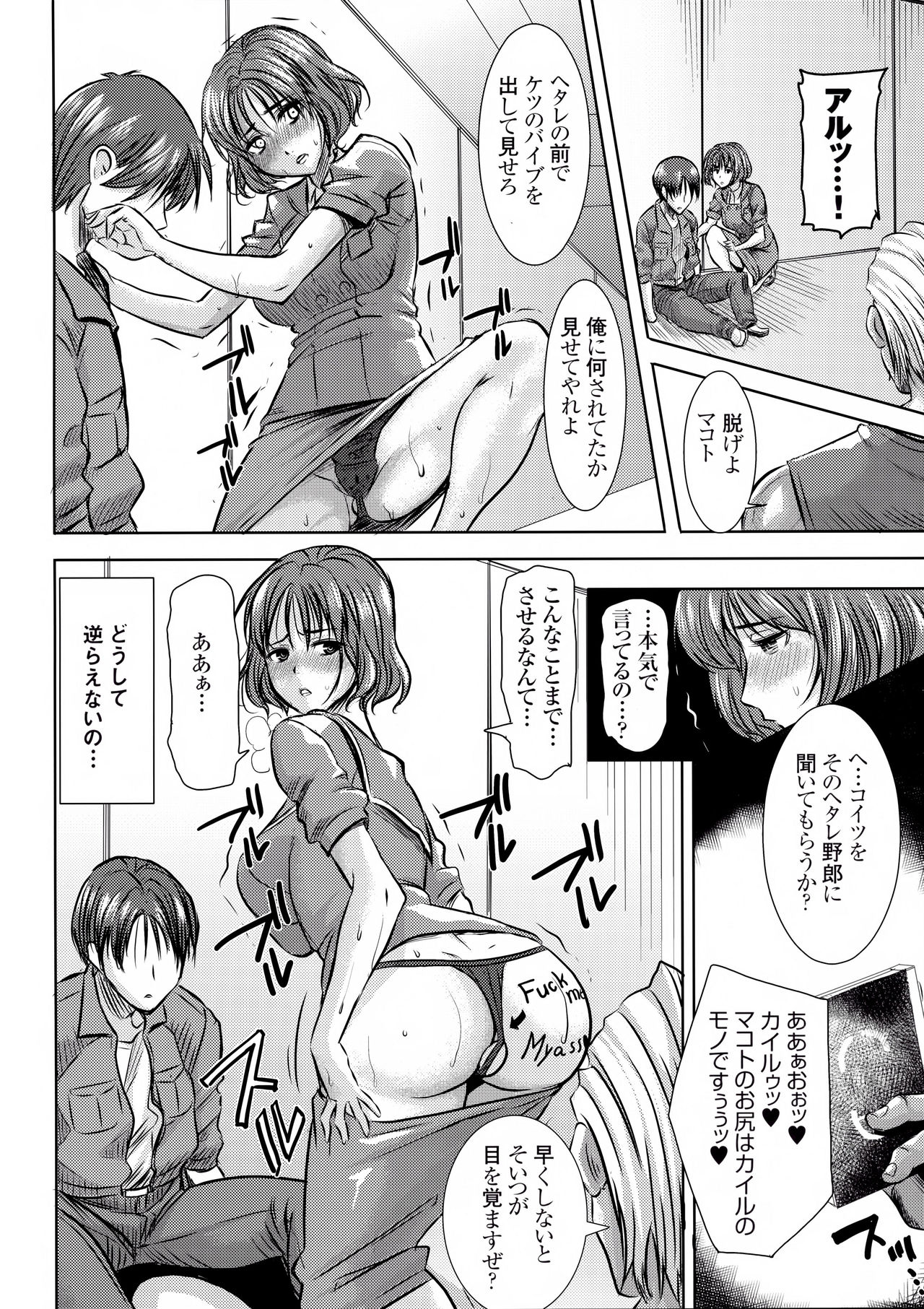 O・F・T NTR Makoto page 7 full