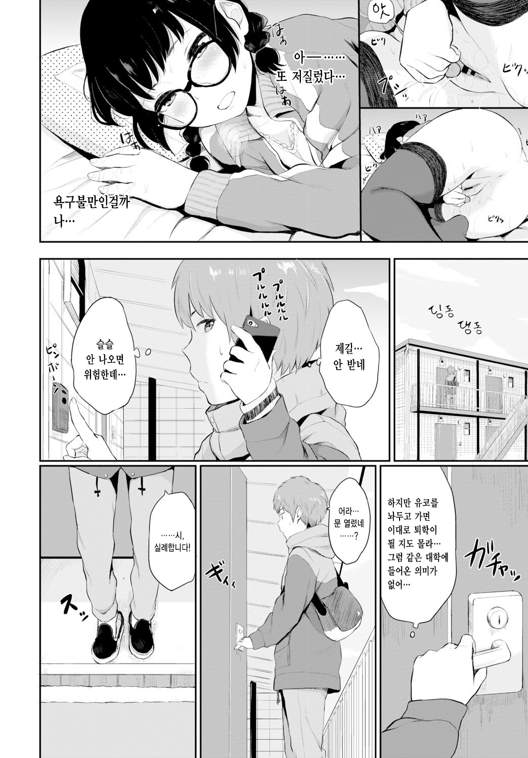 Mousou Strange LOVER | 망상 스트레인지 LOVER page 4 full