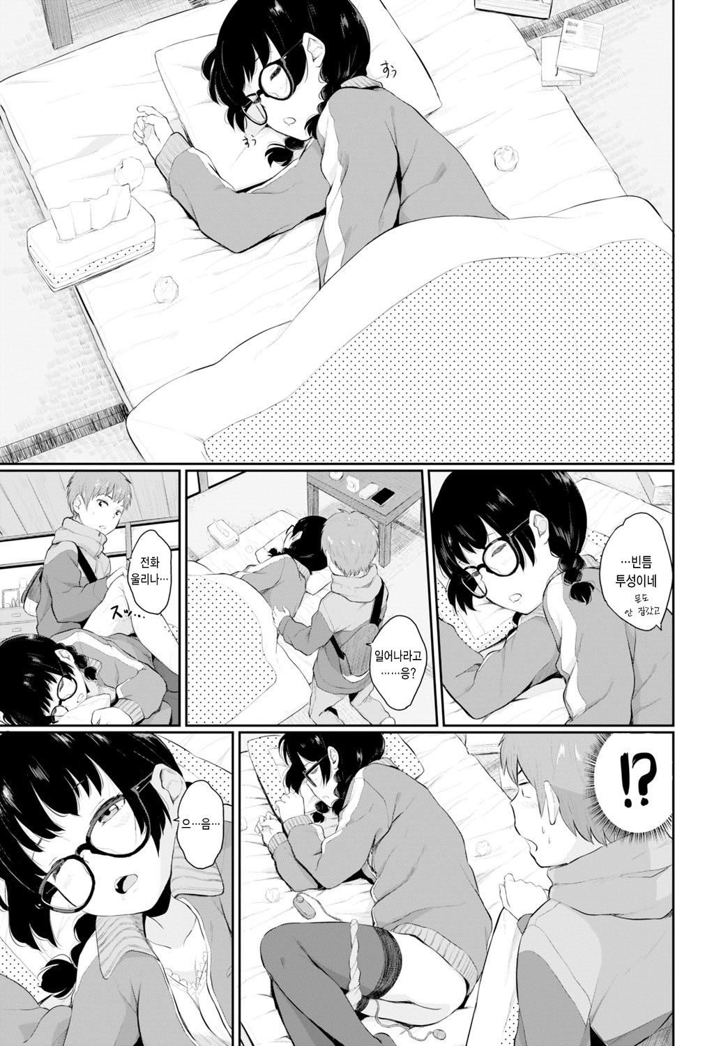 Mousou Strange LOVER | 망상 스트레인지 LOVER page 5 full