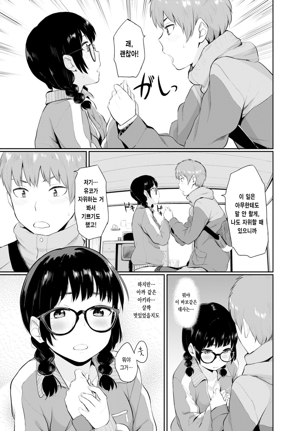 Mousou Strange LOVER | 망상 스트레인지 LOVER page 7 full