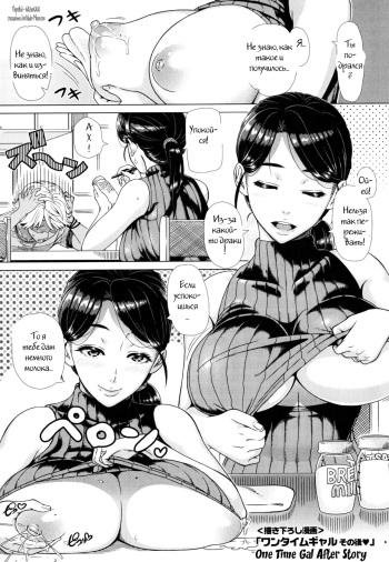 [Shinozuka Yuuji] One Time Gal Sonogo (Hitozuma Life - Married Woman Life) [Russian] {Witcher000} cover