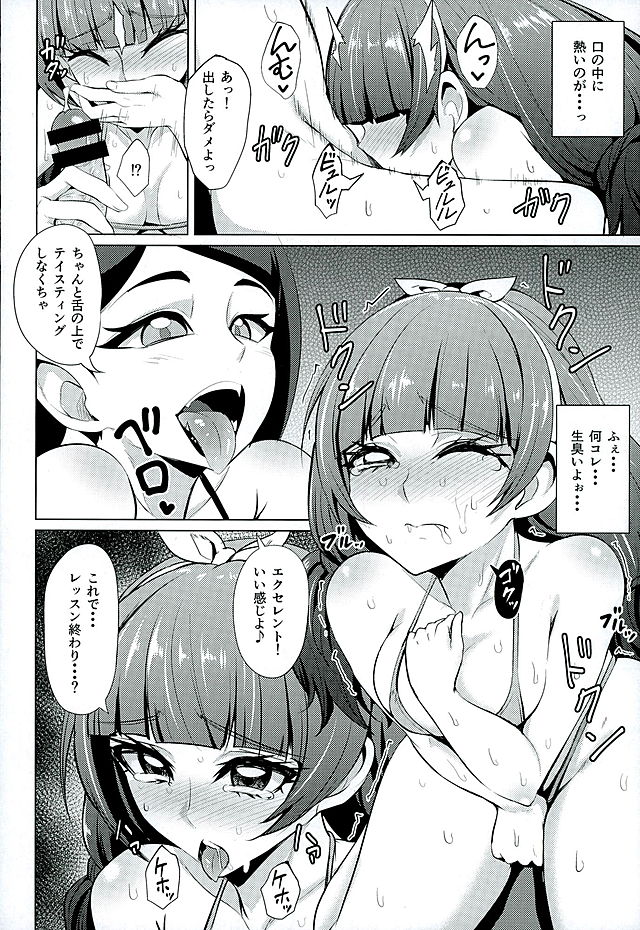 Nayameru Princess page 10 full