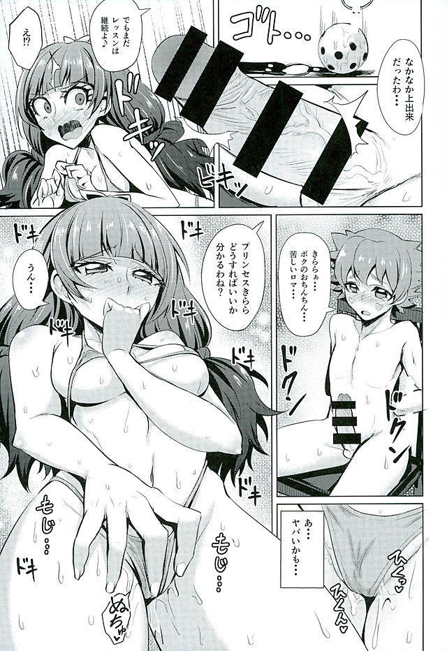 Nayameru Princess page 11 full