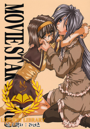 (SC35) [RPG COMPANY 2 (Toumi Haruka)] MOVIE STAR IIb Plus (Ah! My Goddess) [Korean] [Liberty Library] cover