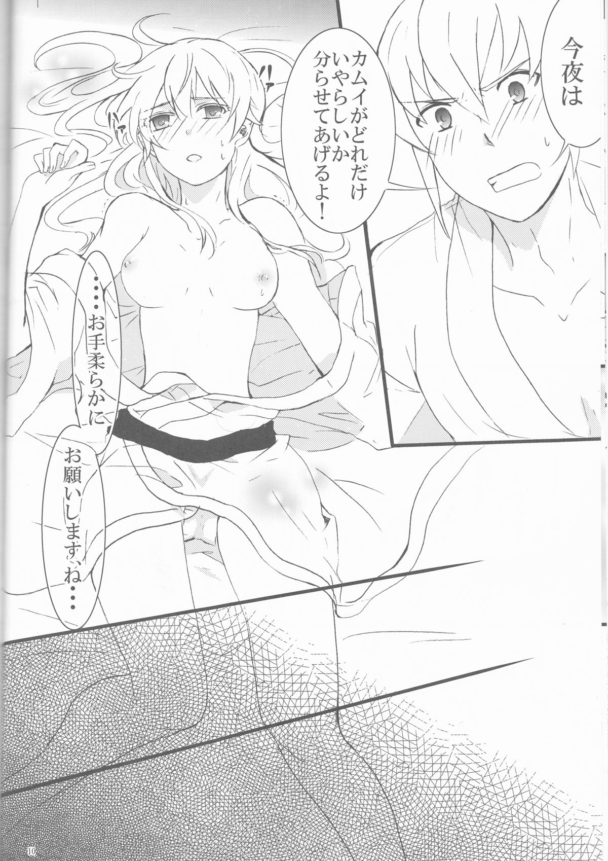 Takukamu page 11 full