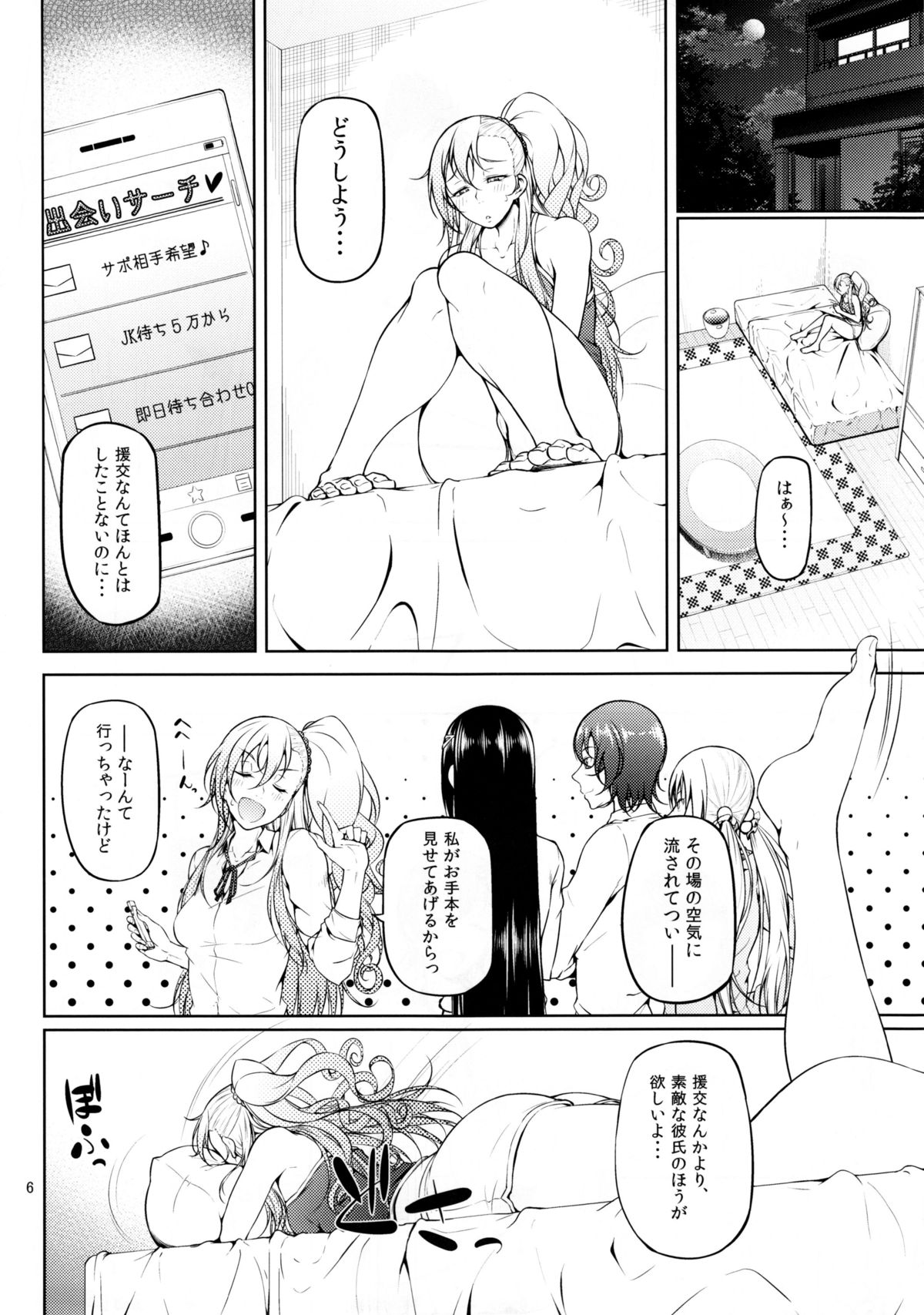 Senobi ga Shitai Otoshigoro page 9 full