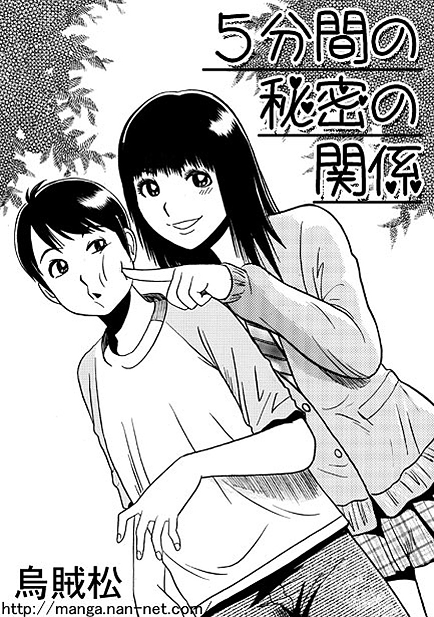5hunkan no himitsu no kankei page 1 full