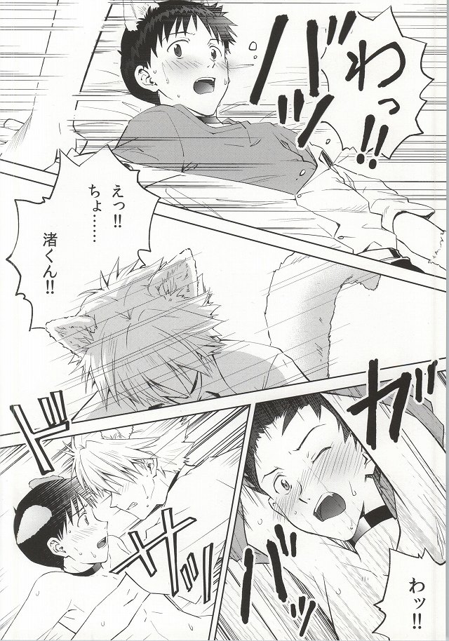Wanko na Kareshi Otonamuke page 11 full
