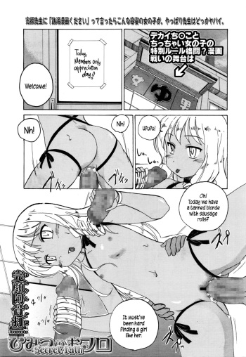 [Wanyanaguda] Himitsu no Ofuro | Secret Bath (Comic LO 2016-02) [English] {5 a.m.} cover