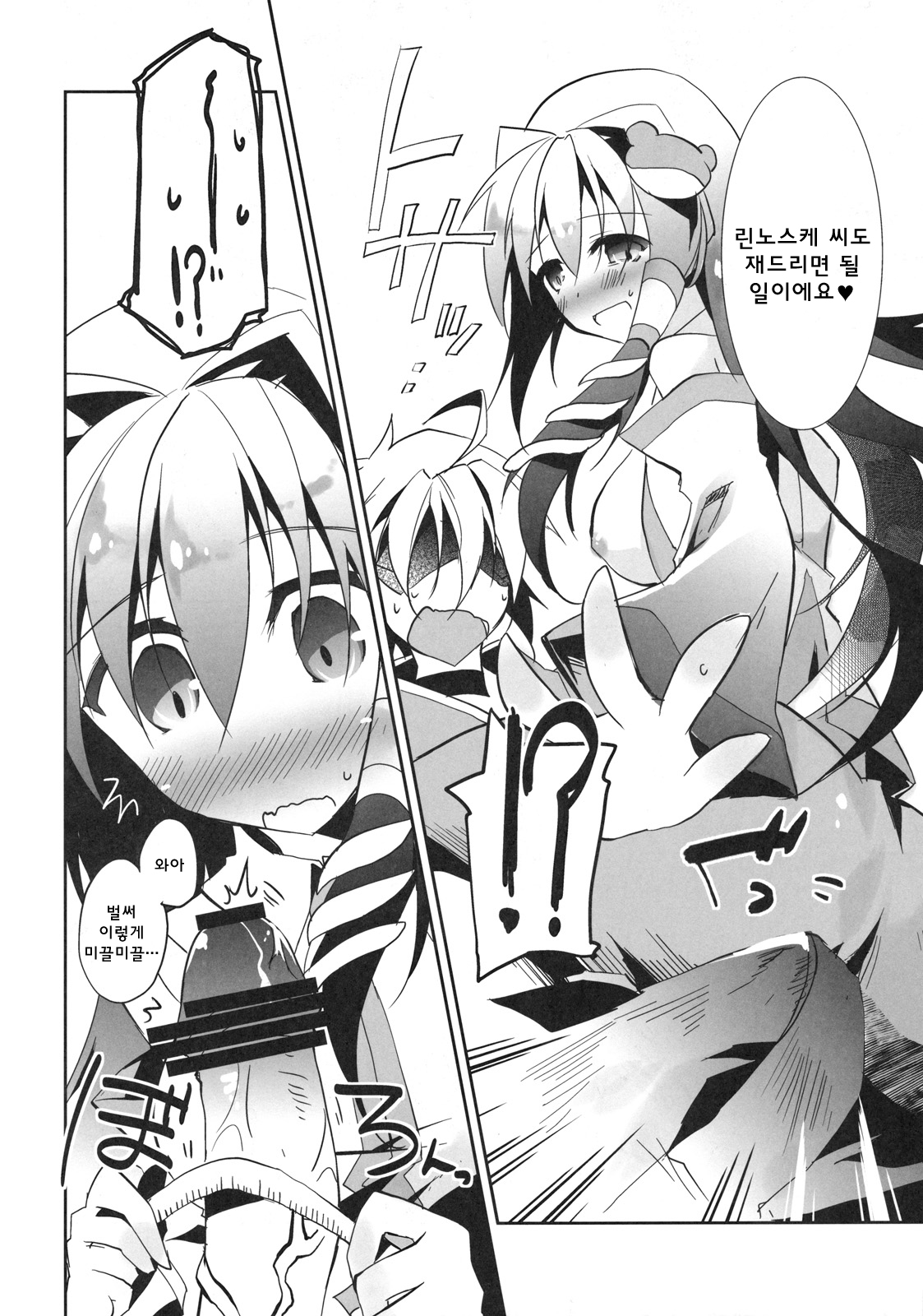 Rinnosuke-san ni Oppai no Ookisa toka Hakatte Morau Hon page 12 full