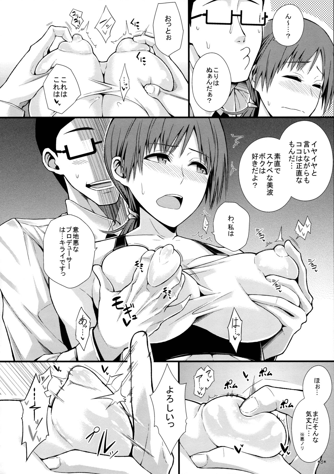 M na Nitta to Do M na Minami page 10 full