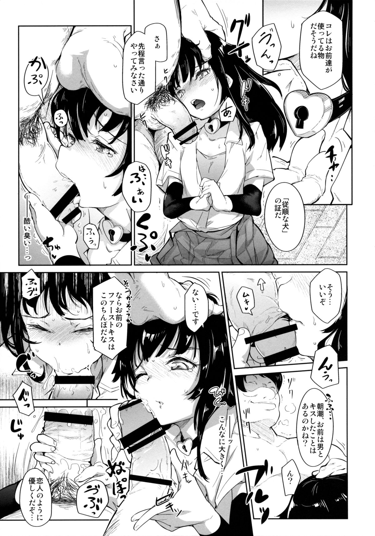 Ori no Fune page 11 full