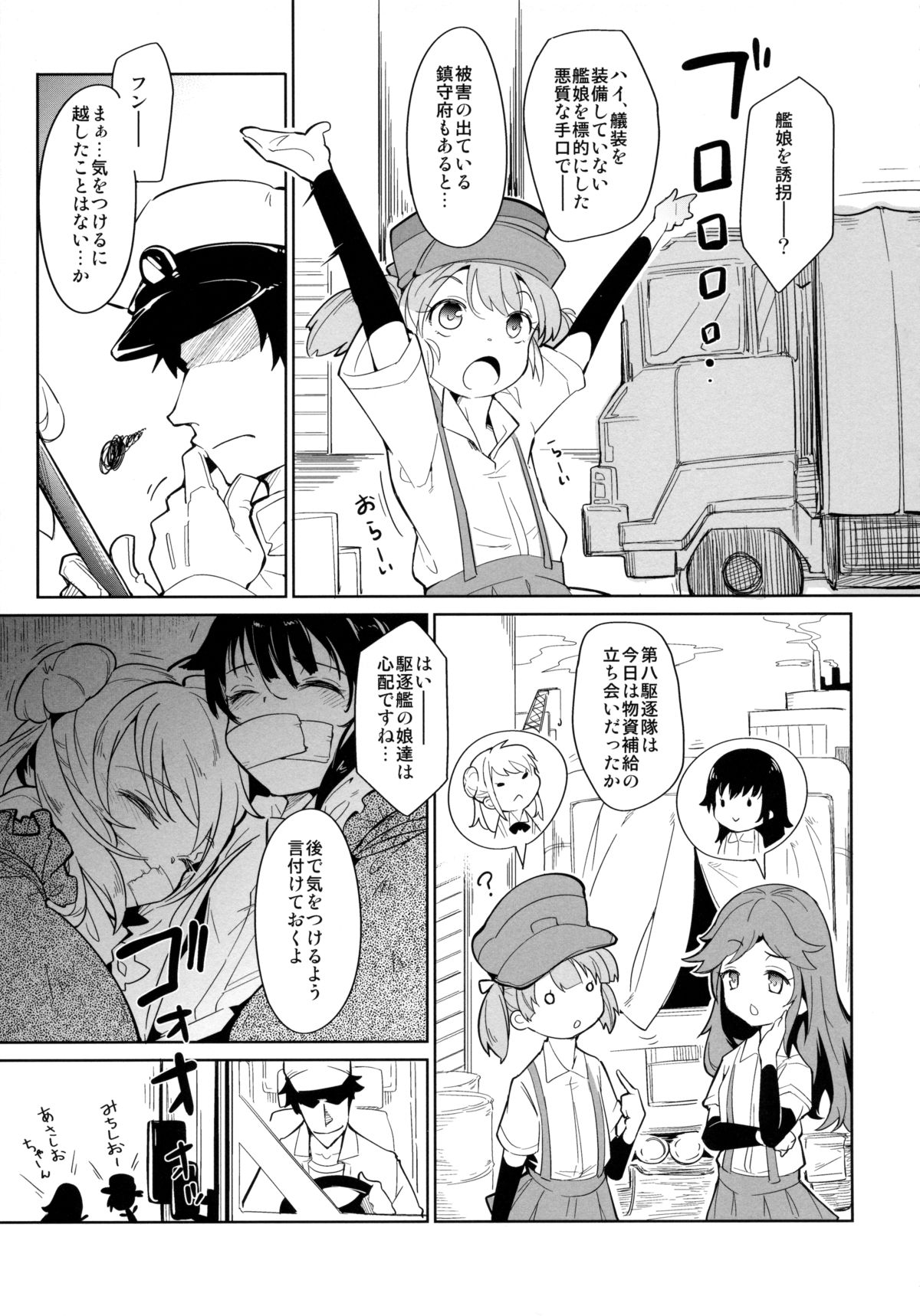 Ori no Fune page 3 full