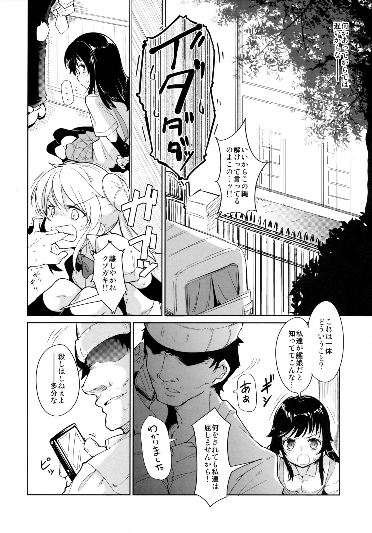 Ori no Fune page 4 full