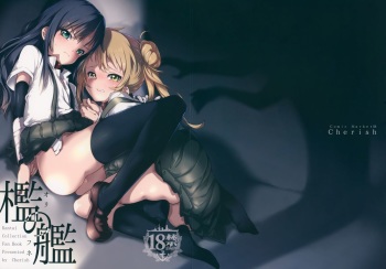 (C88) [*Cherish* (Nishimura Nike)] Ori no Fune (Kantai Collection -KanColle-) cover
