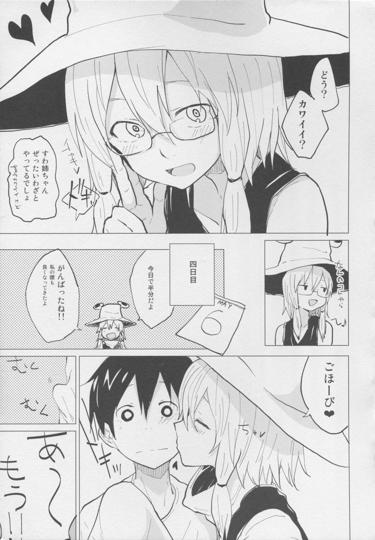 Sukoshi wa Gaman Shinasai! Suwa Shota Bangaihen 2 page 11 full