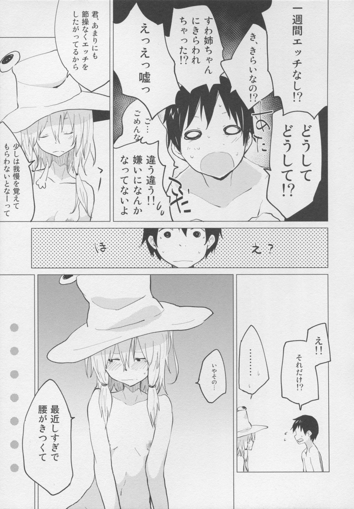 Sukoshi wa Gaman Shinasai! Suwa Shota Bangaihen 2 page 7 full
